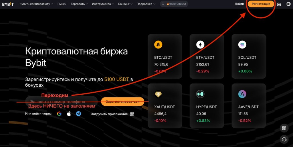 Переход к регистрации Bybit