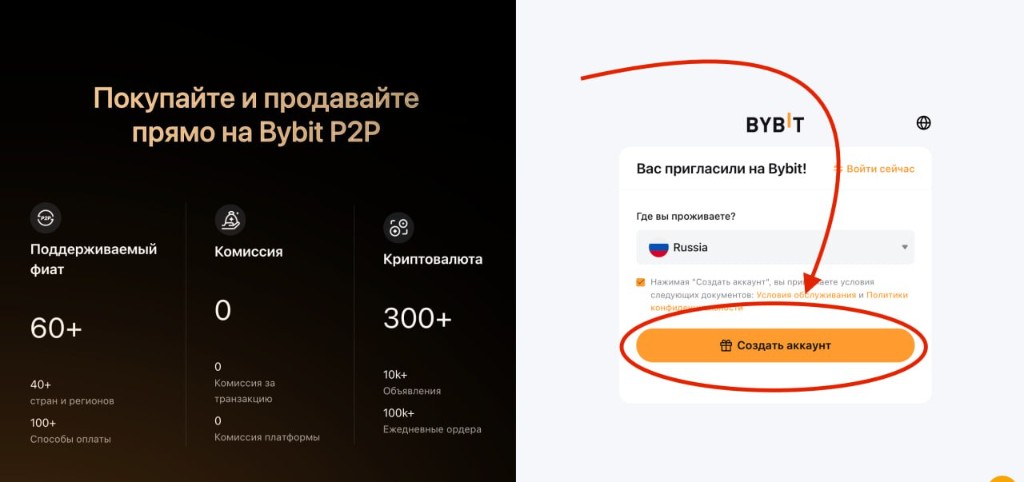 Ввод кода партнёра 24722 при регистрации
