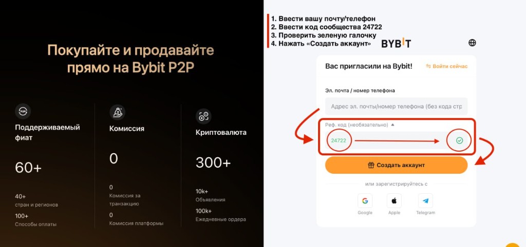 Кнопка «Создать аккаунт» в Bybit