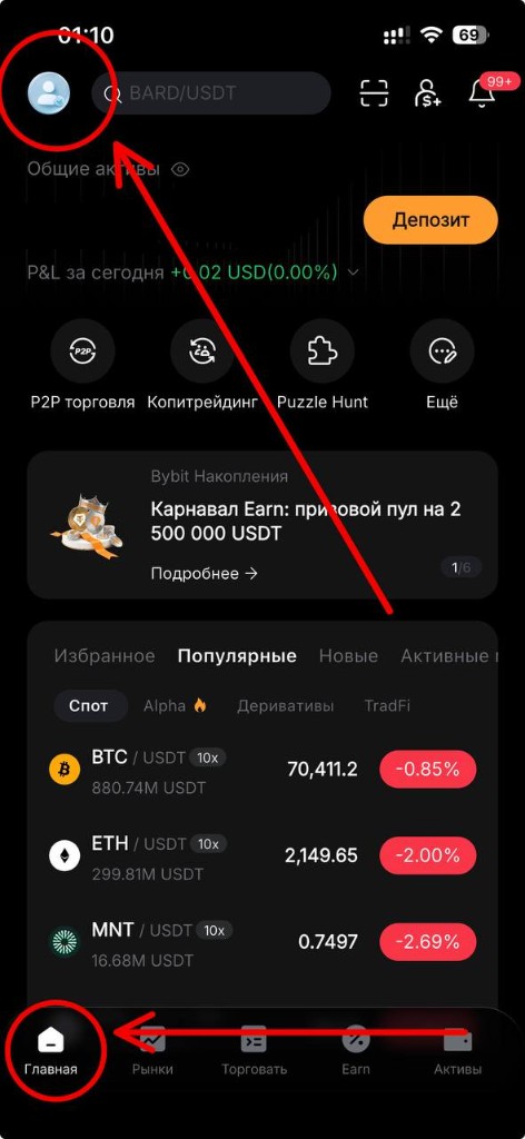 Где нажать аватар в ByBit