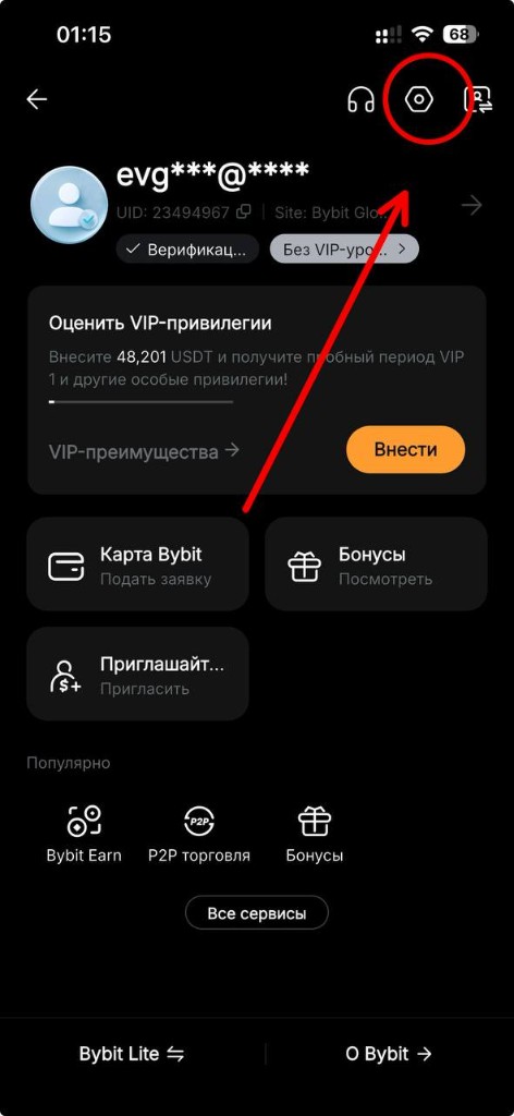 Проверка статуса реферала в ByBit