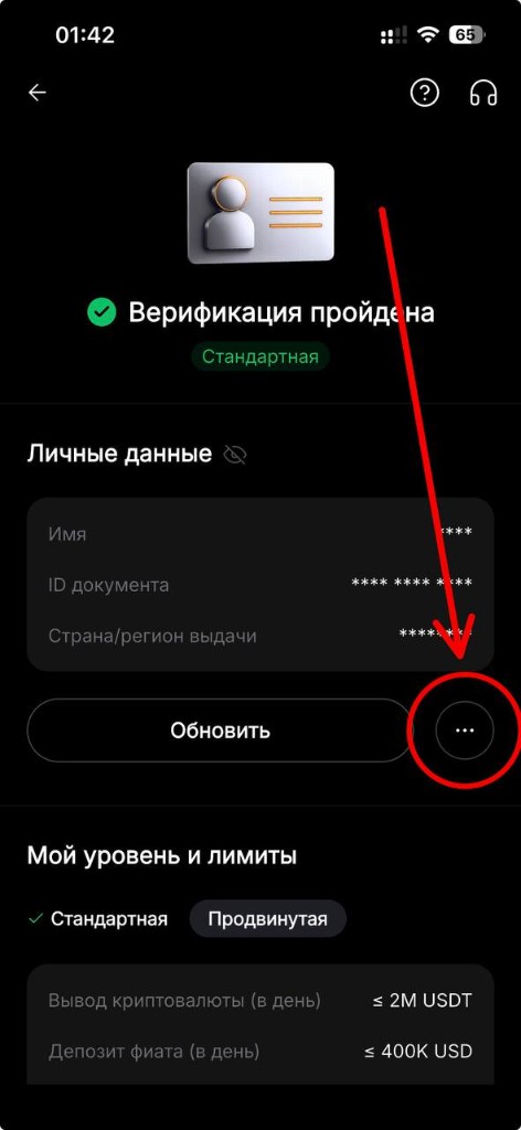 Меню верификации в ByBit