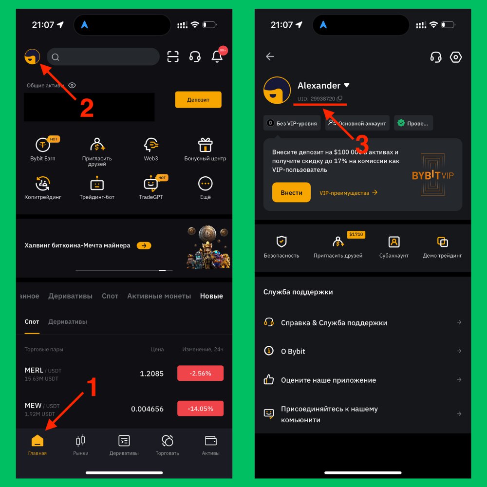 Где найти UID в мобильном приложении Bybit